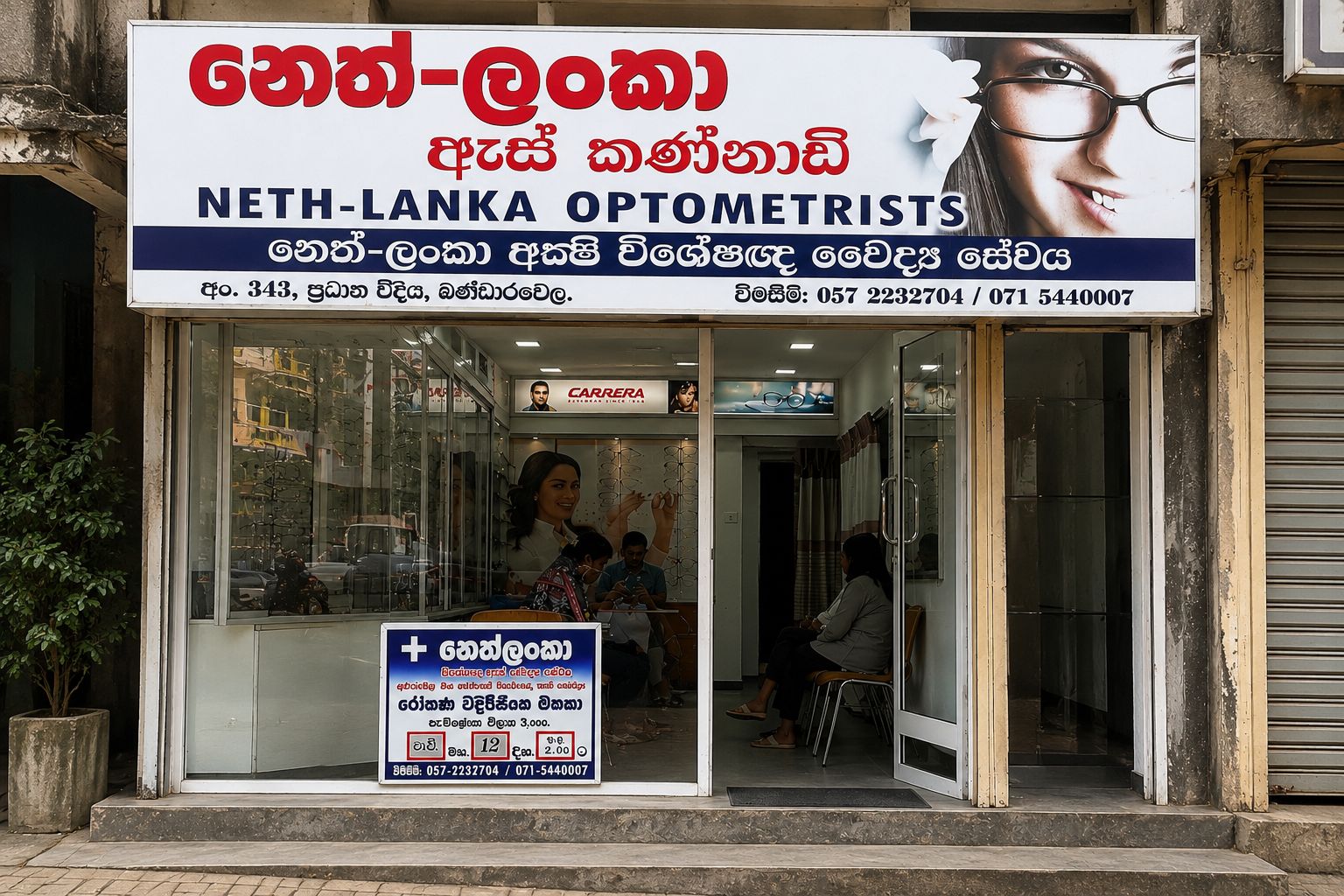 Neth Lanka Opticals Storefront in Bandarawela